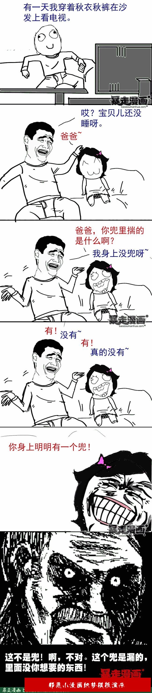 暴走漫画精选专辑008